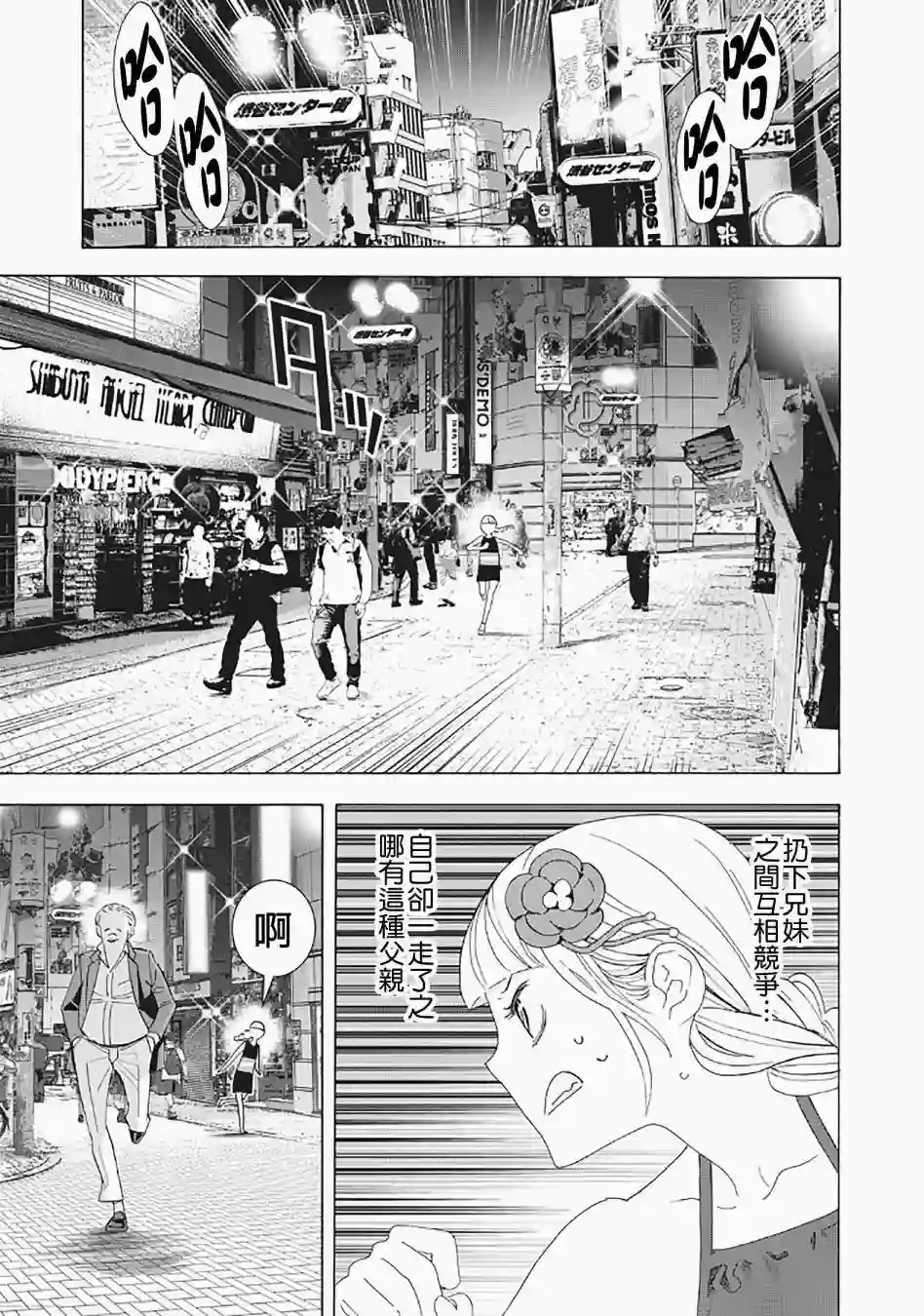 派对浪客诸葛孔明第33话