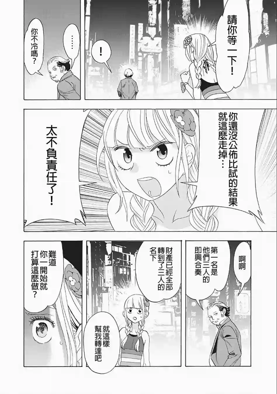 派对浪客诸葛孔明第33话