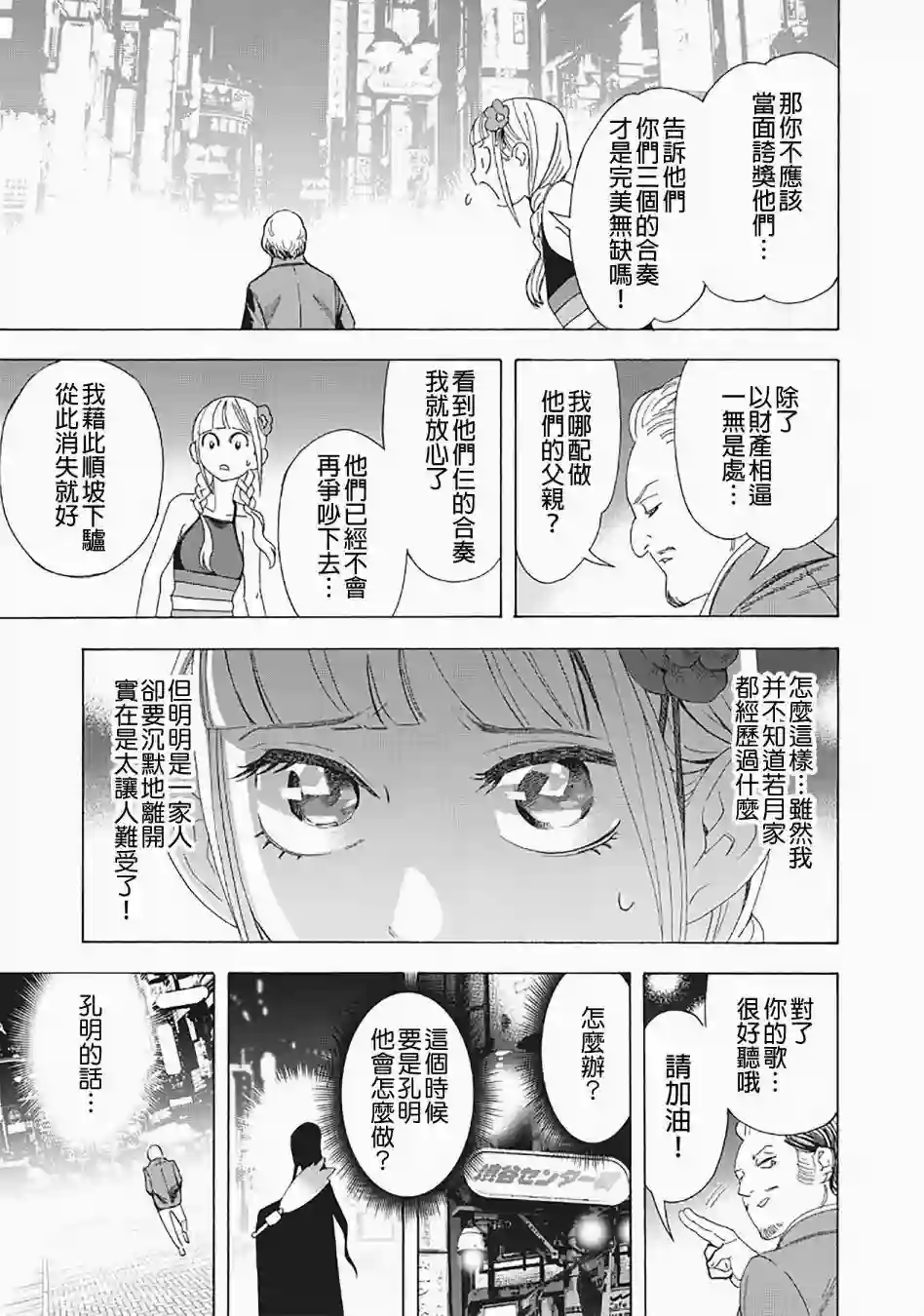 派对浪客诸葛孔明第33话