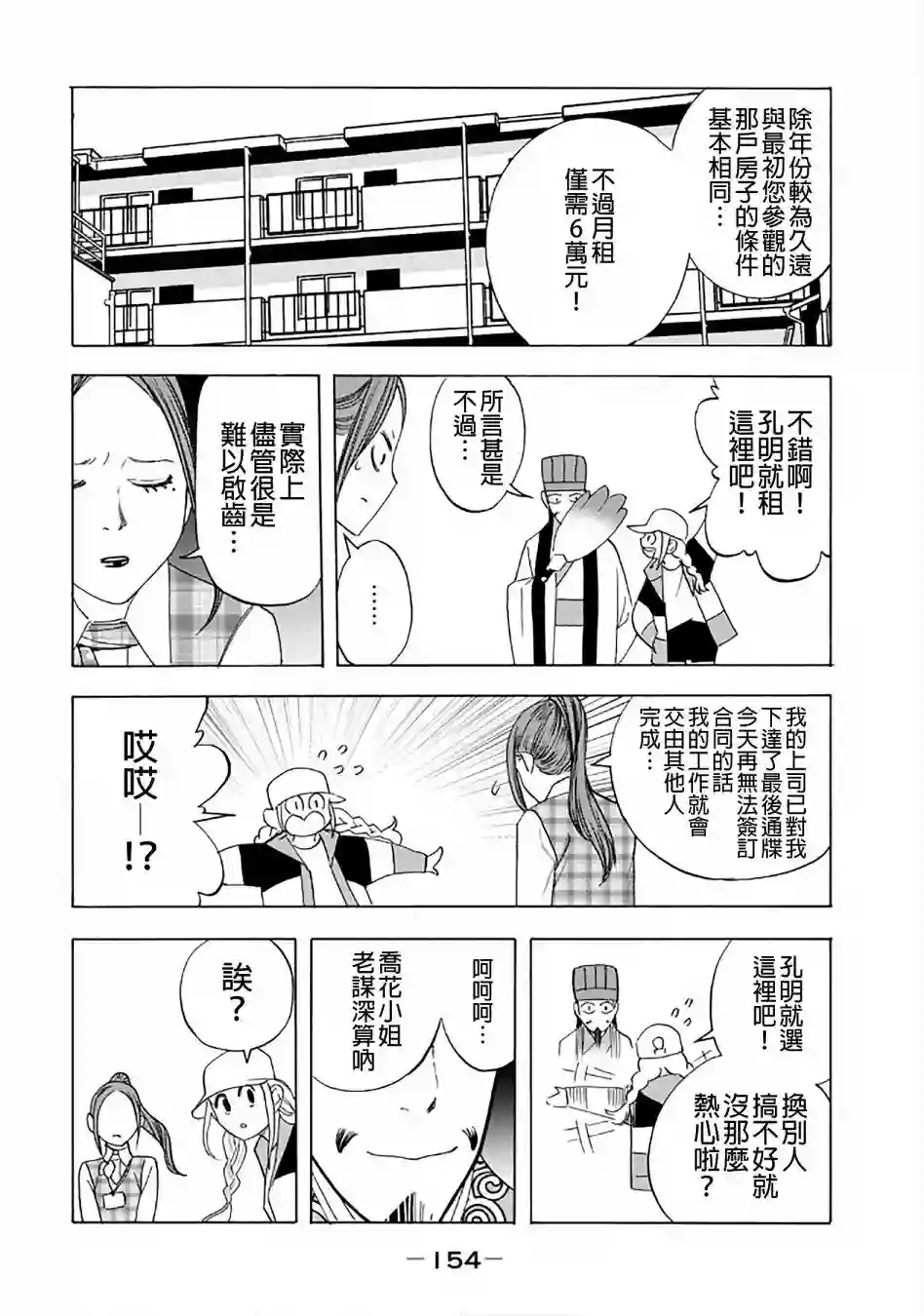 派对浪客诸葛孔明单行本附录3