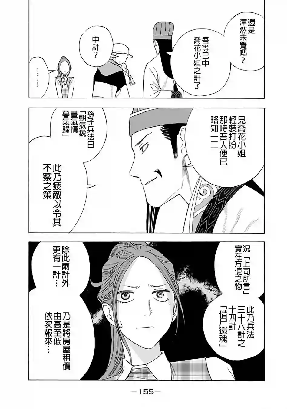 派对浪客诸葛孔明单行本附录3