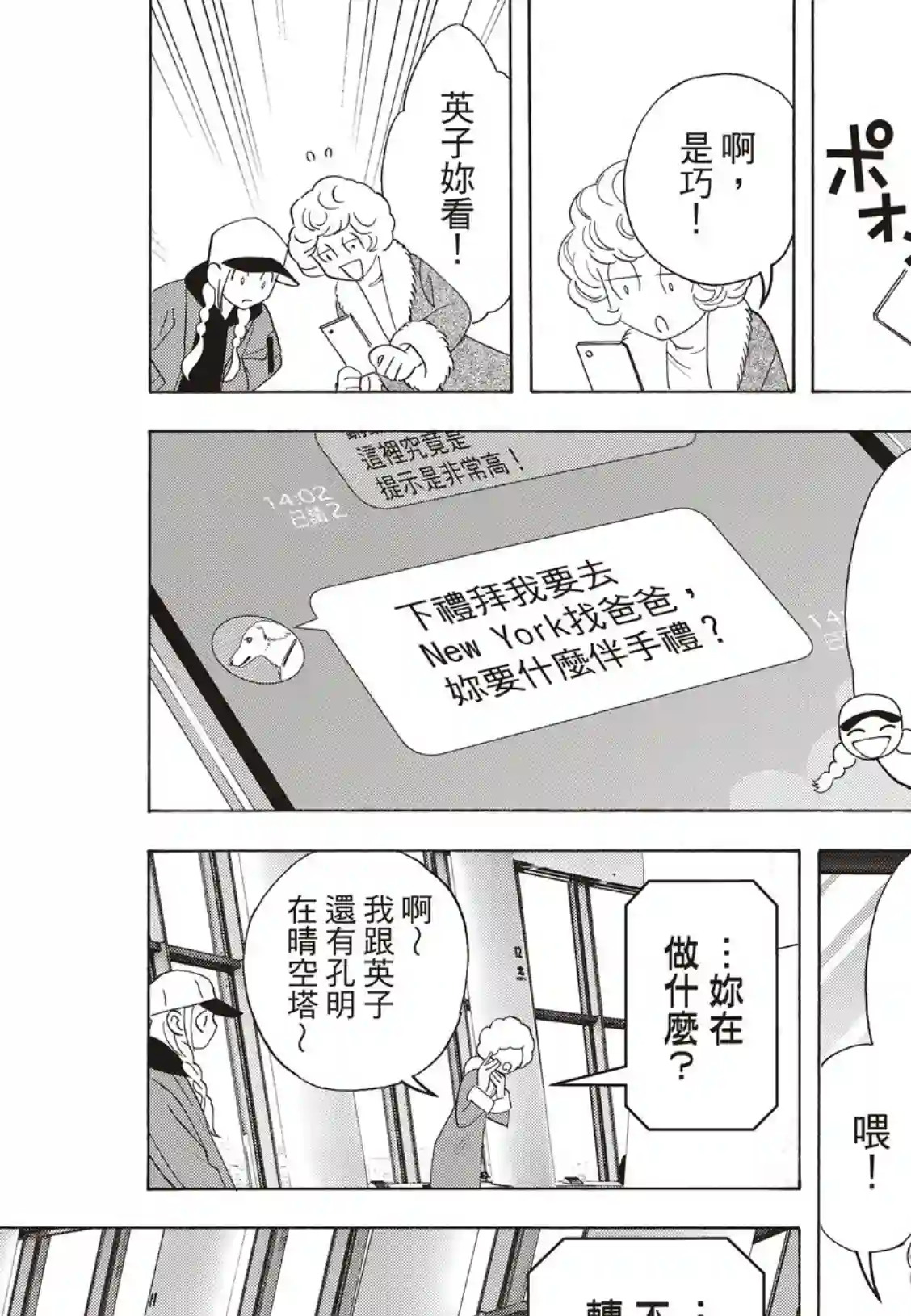 派对浪客诸葛孔明第34话