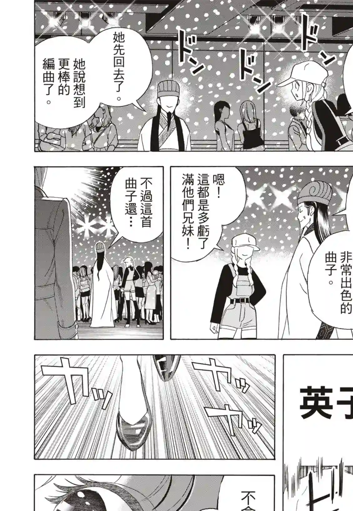 派对浪客诸葛孔明第34话