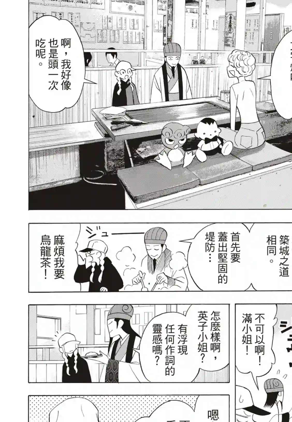 派对浪客诸葛孔明第34话