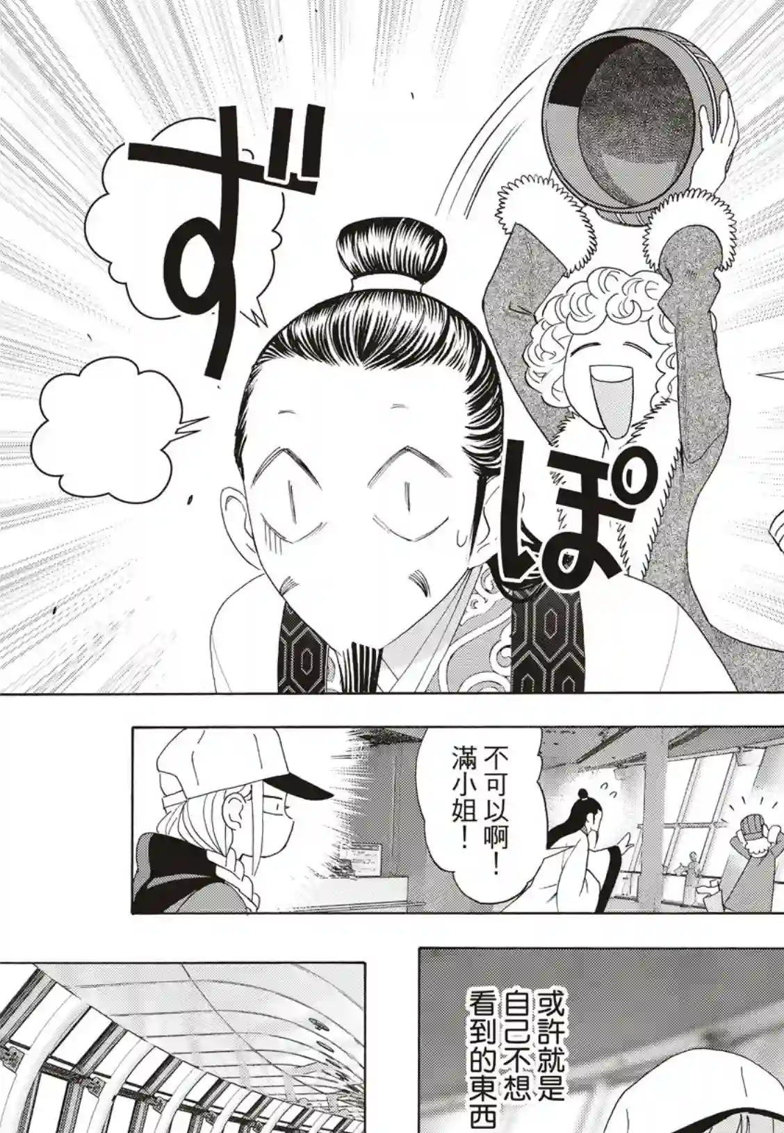 派对浪客诸葛孔明第34话