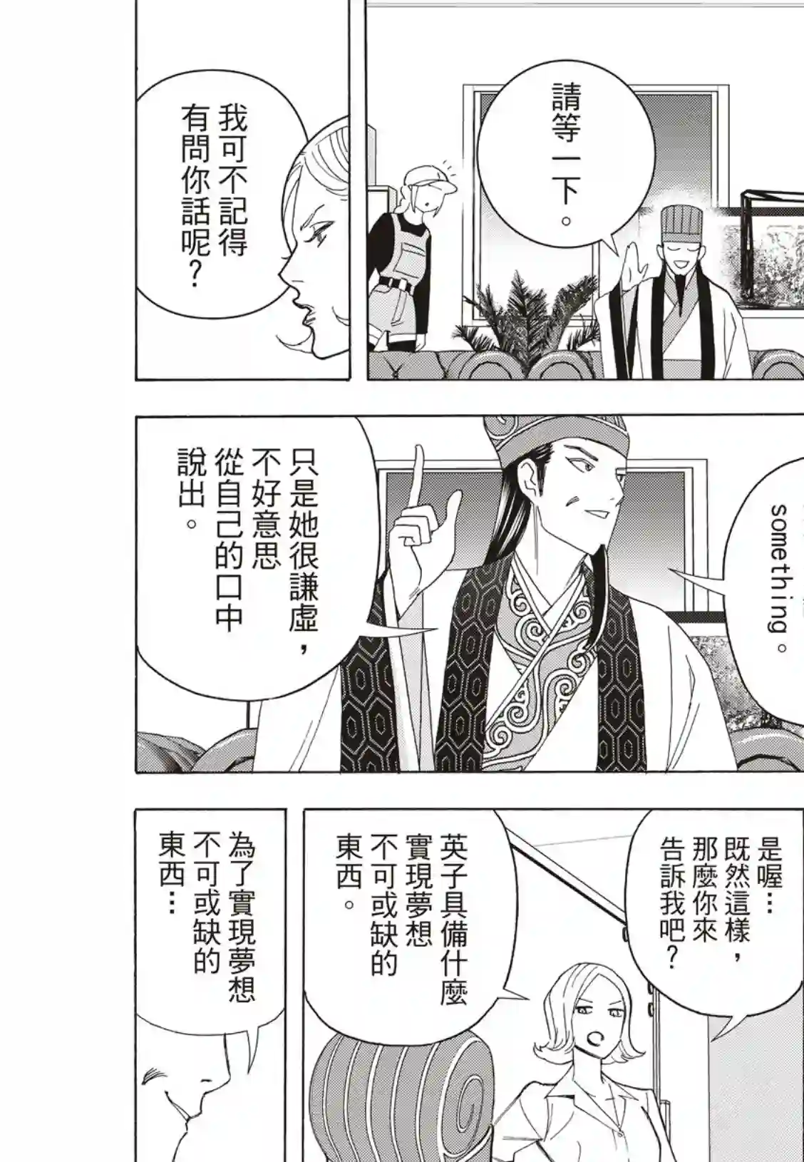 派对浪客诸葛孔明第35话