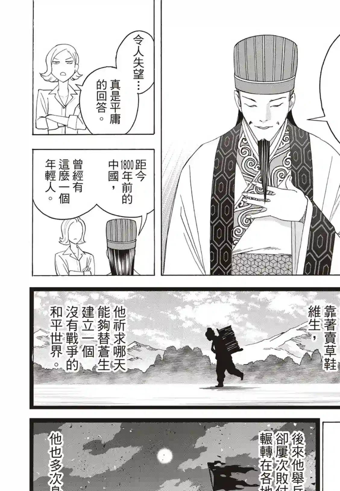 派对浪客诸葛孔明第35话