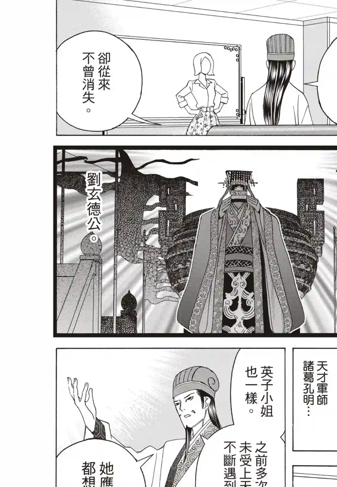 派对浪客诸葛孔明第35话