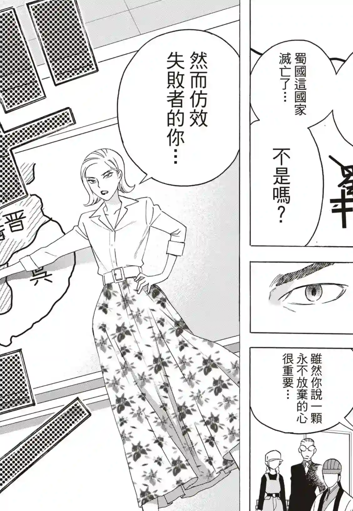 派对浪客诸葛孔明第35话