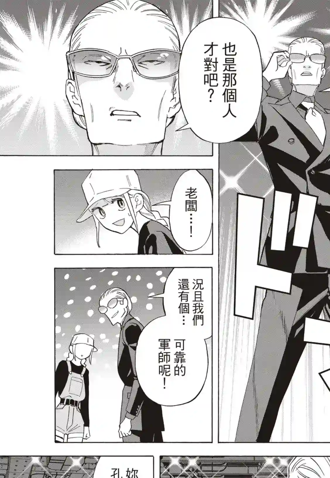 派对浪客诸葛孔明第35话