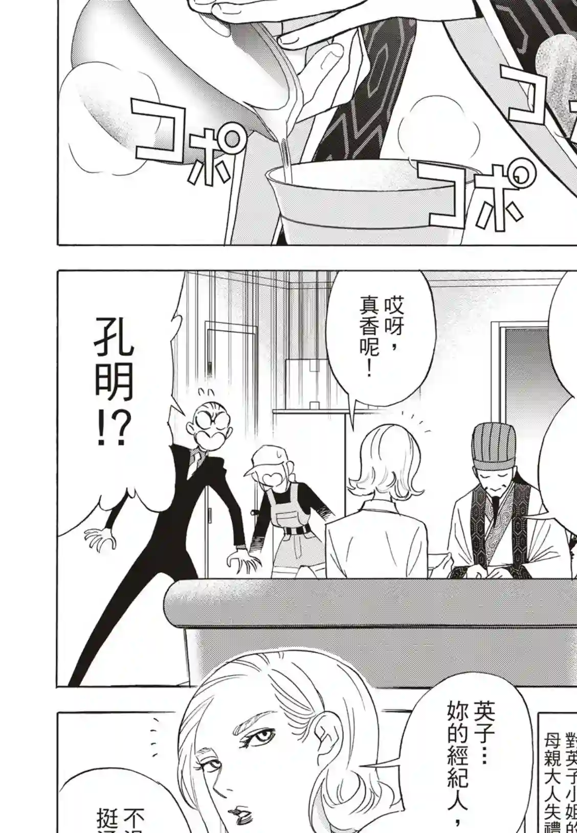 派对浪客诸葛孔明第35话