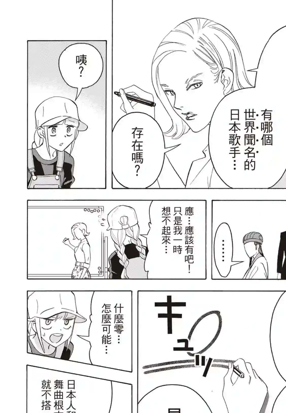 派对浪客诸葛孔明第35话