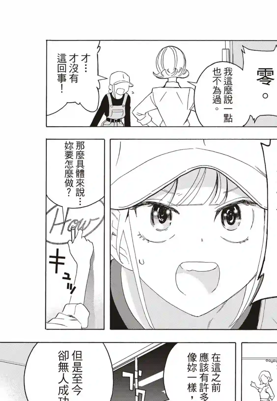 派对浪客诸葛孔明第35话