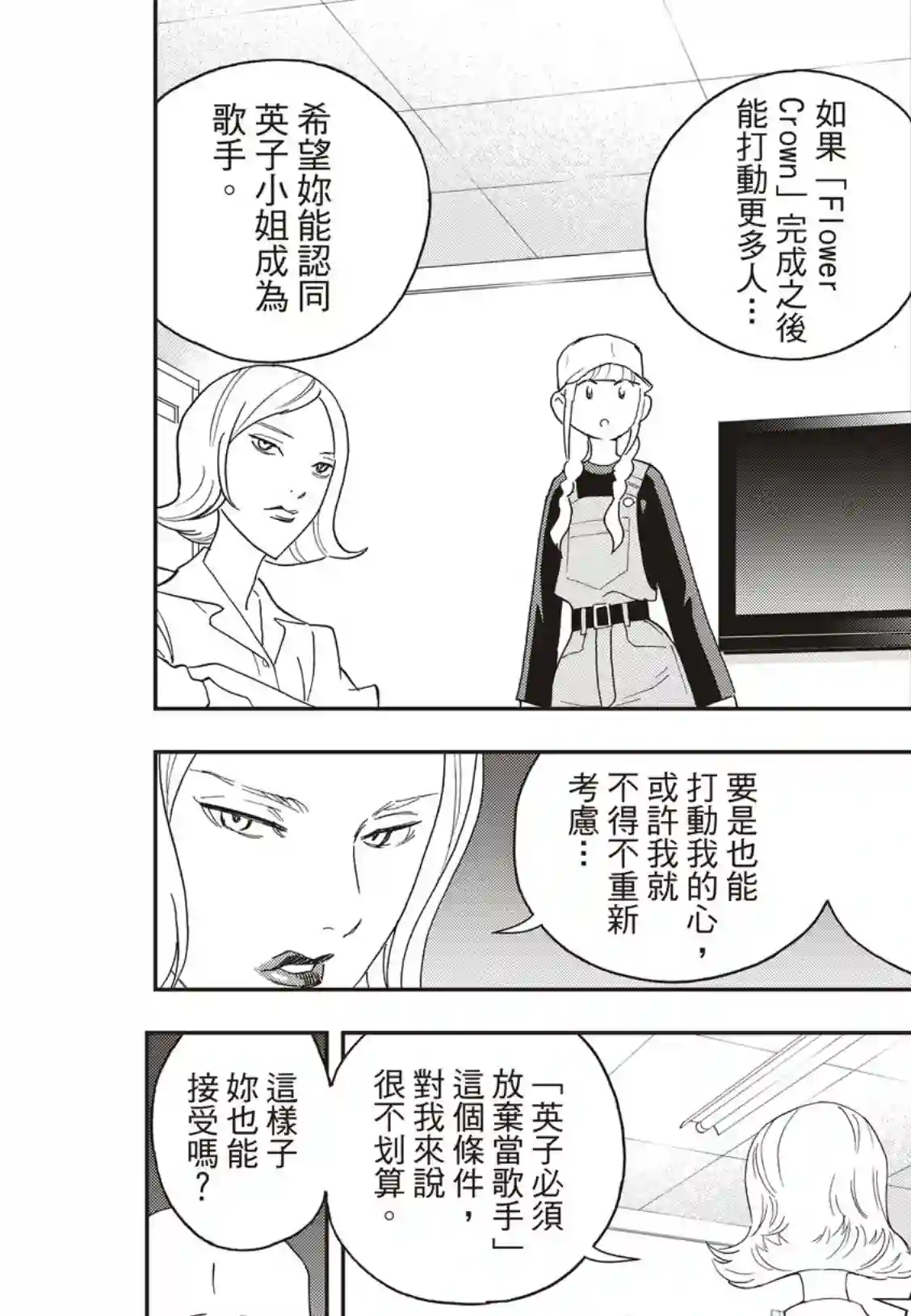 派对浪客诸葛孔明第36话