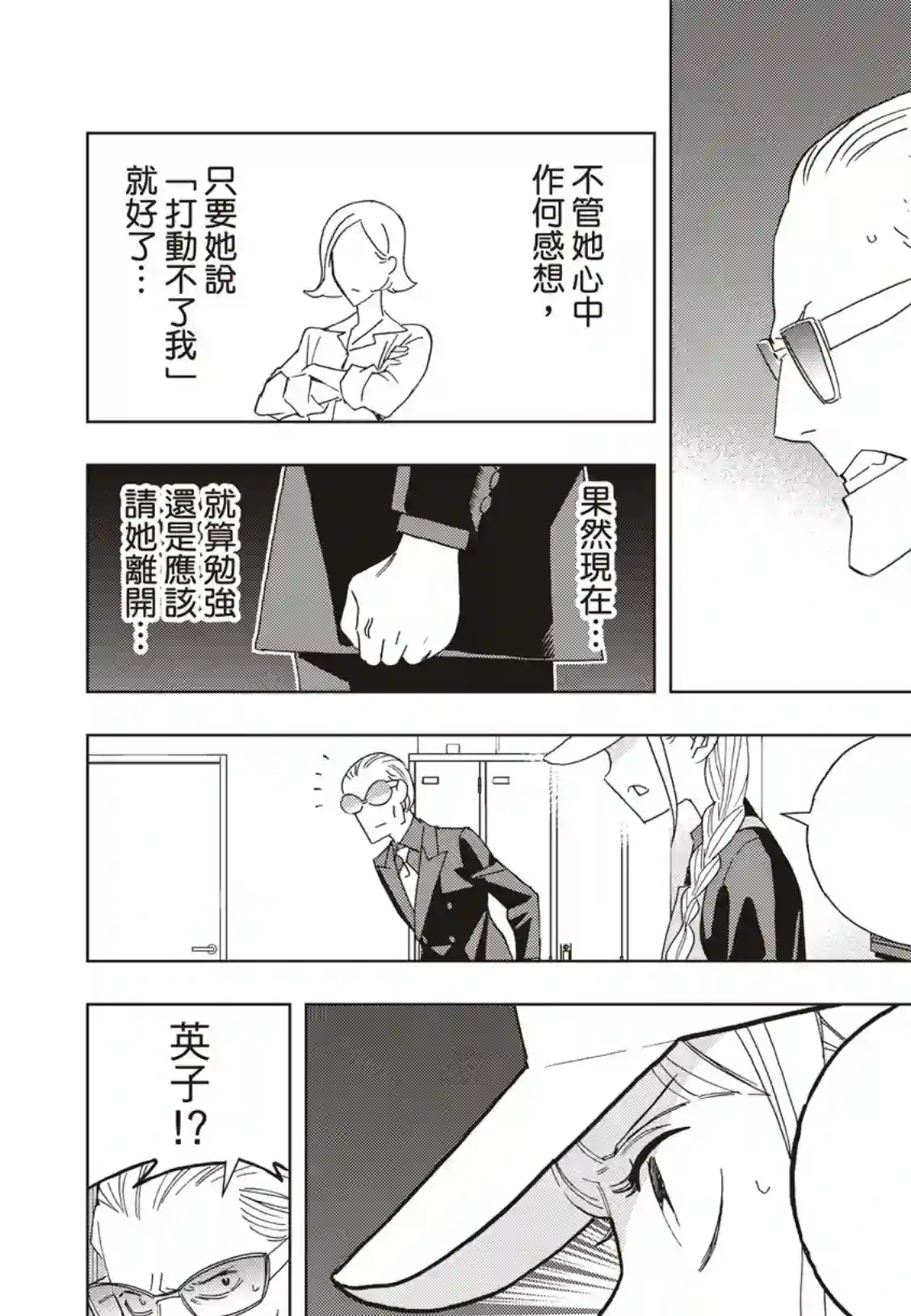 派对浪客诸葛孔明第36话