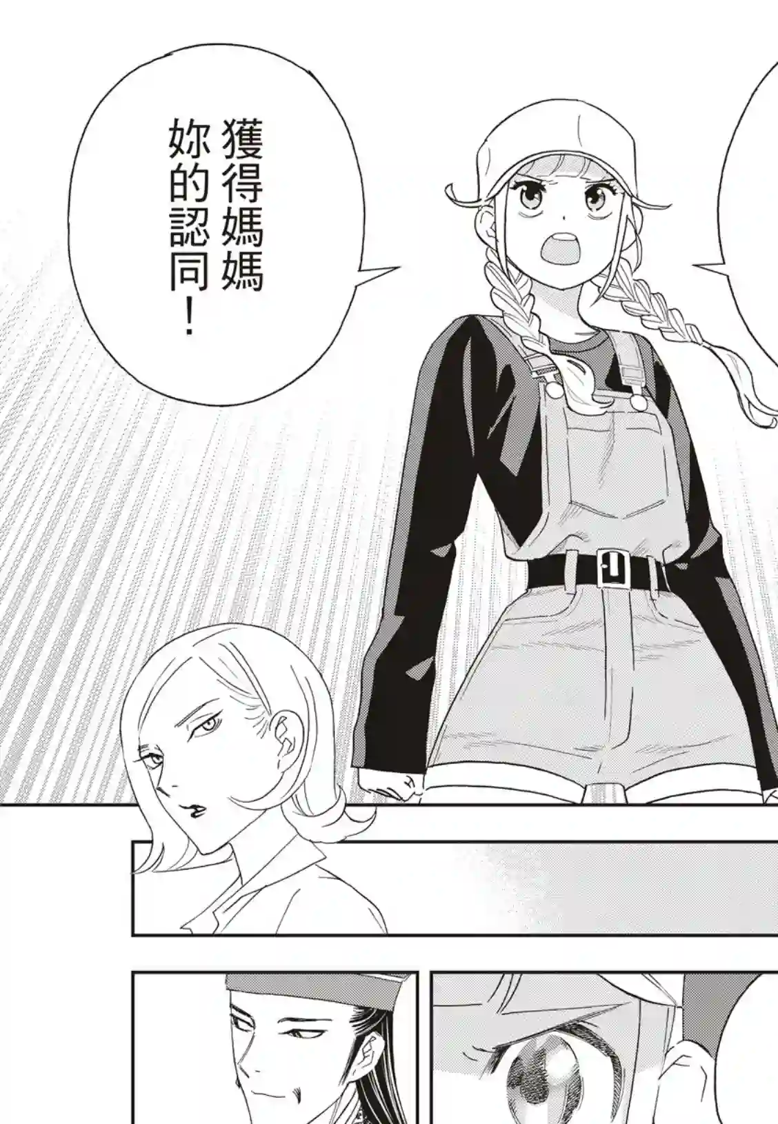 派对浪客诸葛孔明第36话