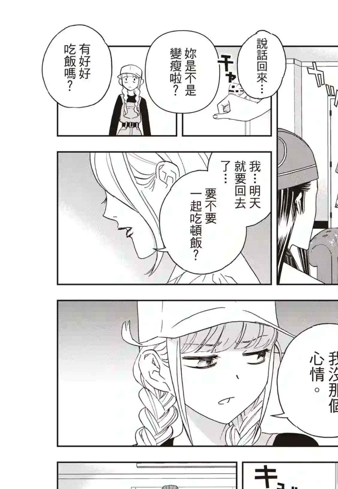 派对浪客诸葛孔明第36话