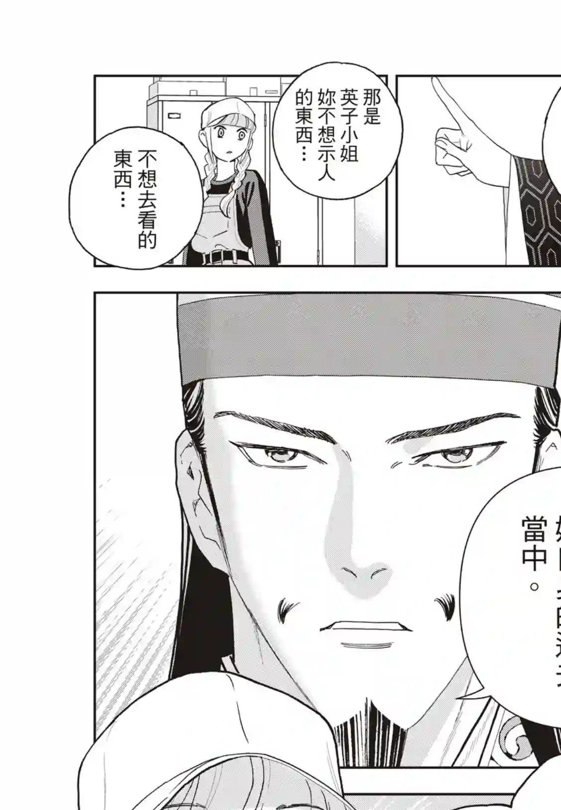 派对浪客诸葛孔明第36话