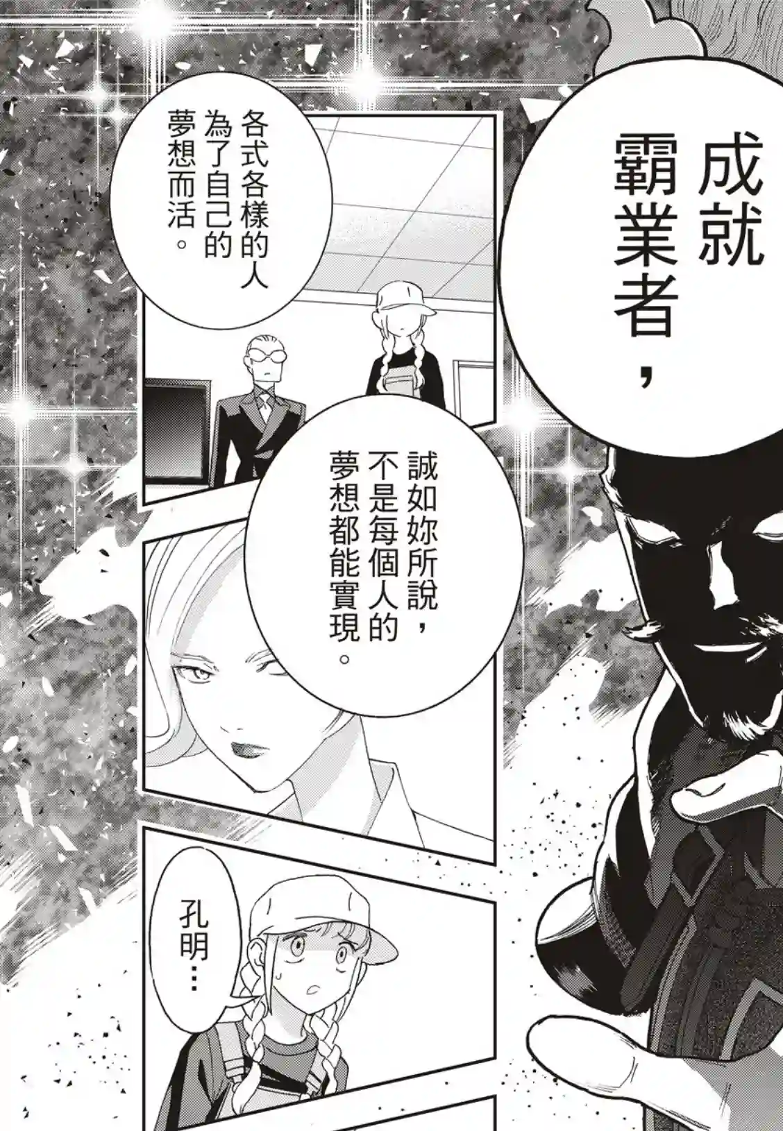 派对浪客诸葛孔明第36话