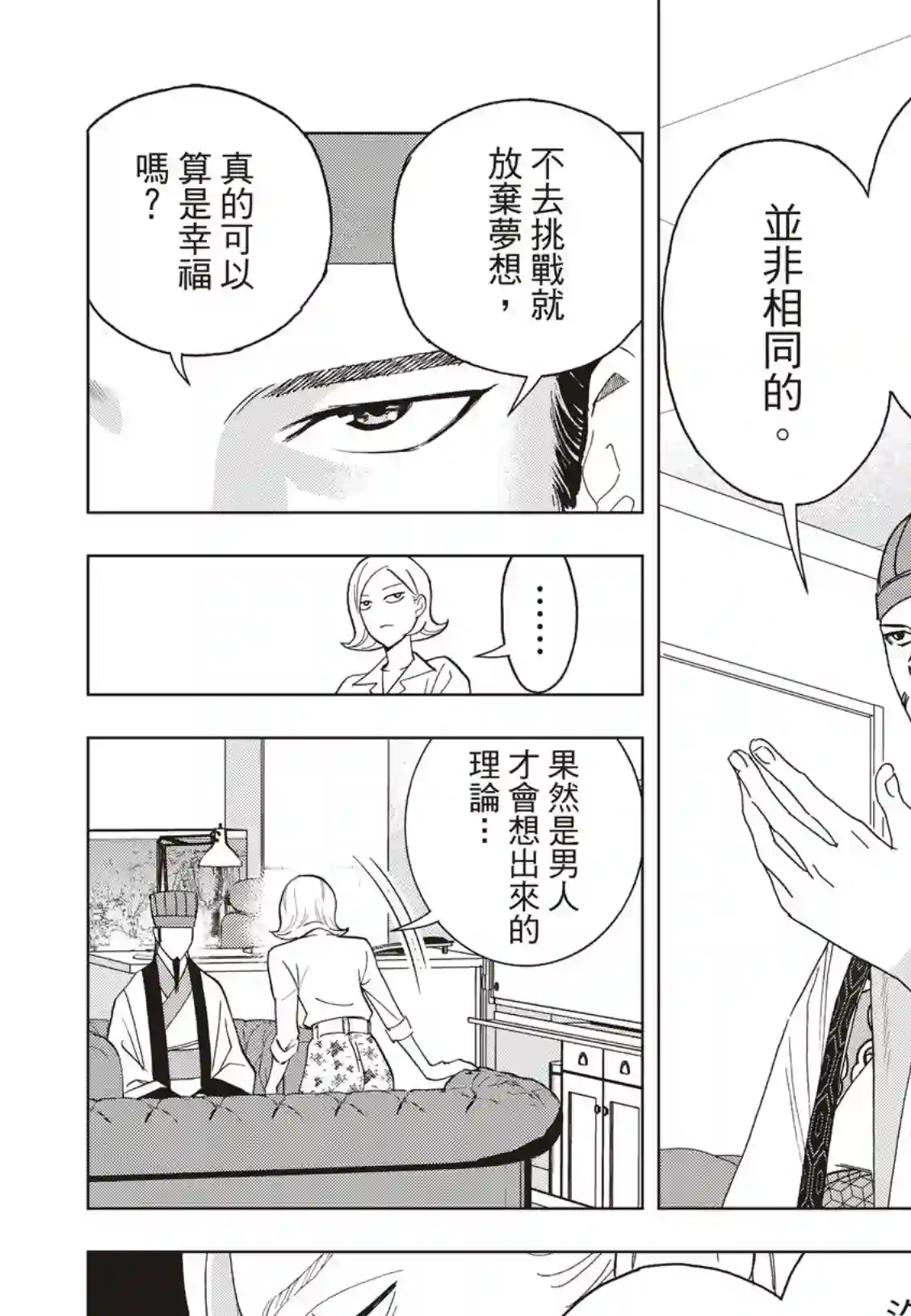 派对浪客诸葛孔明第36话