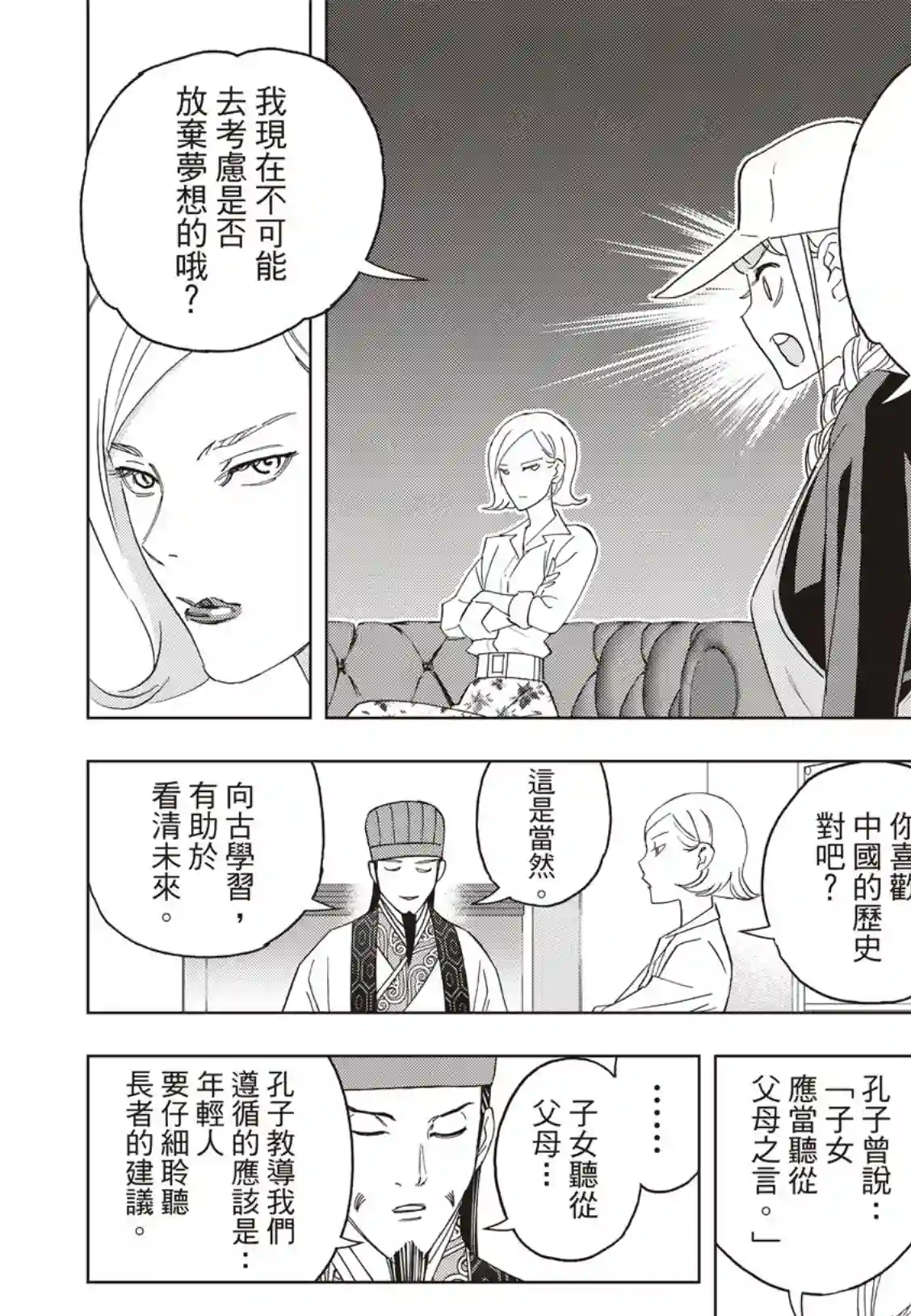 派对浪客诸葛孔明第36话