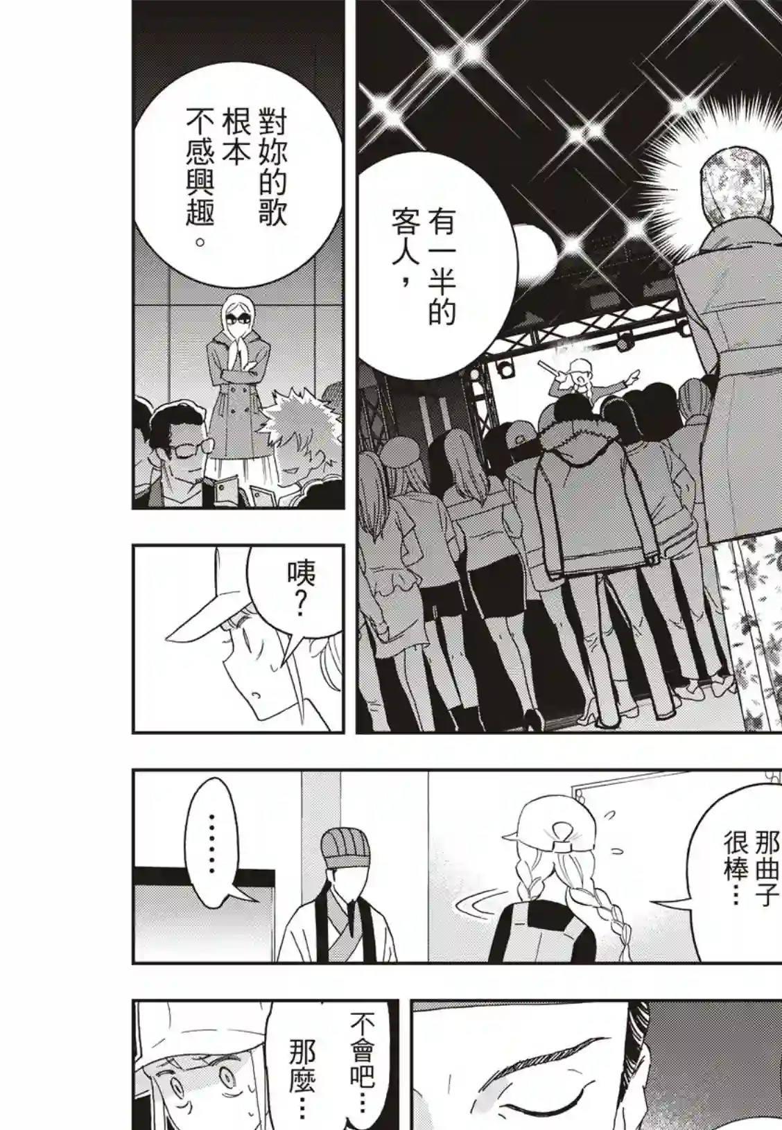 派对浪客诸葛孔明第36话