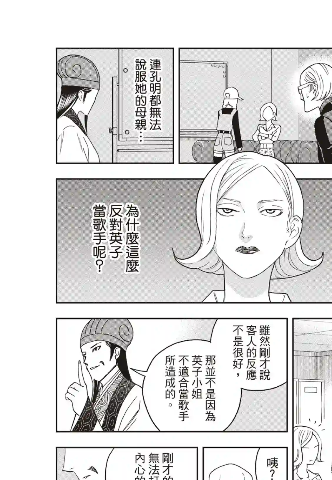 派对浪客诸葛孔明第36话