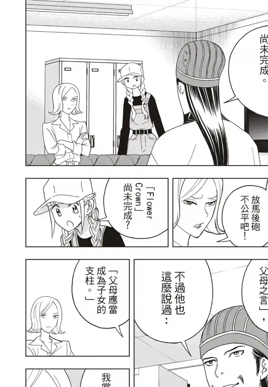 派对浪客诸葛孔明第36话