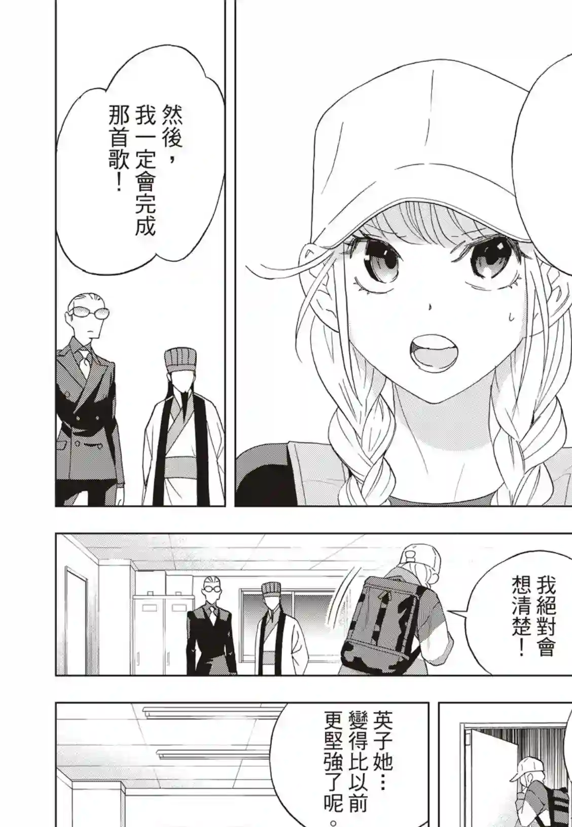 派对浪客诸葛孔明第37话