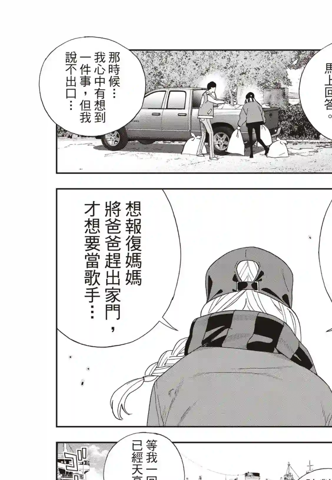 派对浪客诸葛孔明第37话