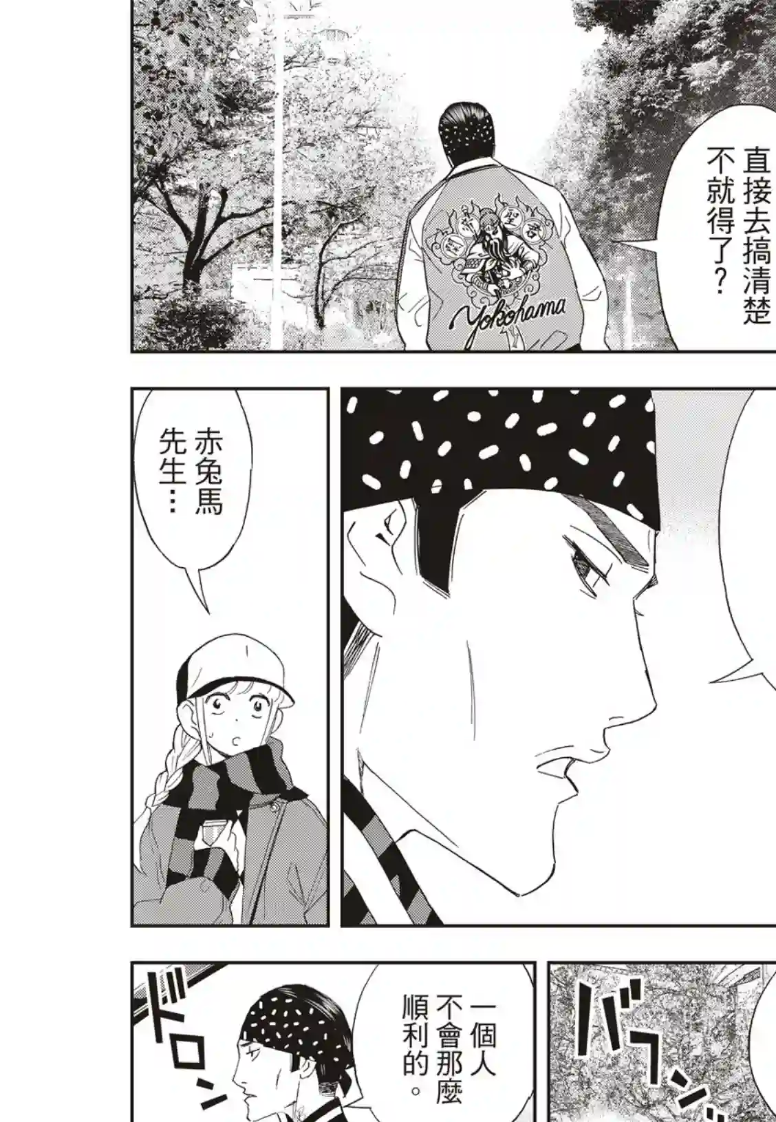 派对浪客诸葛孔明第37话