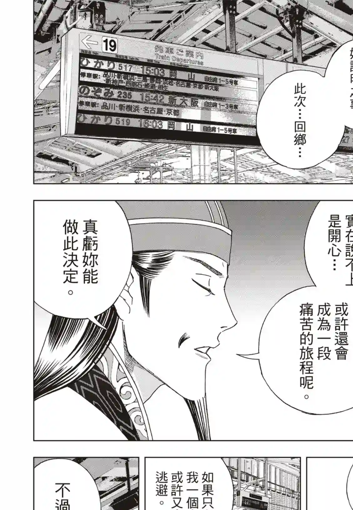 派对浪客诸葛孔明第37话