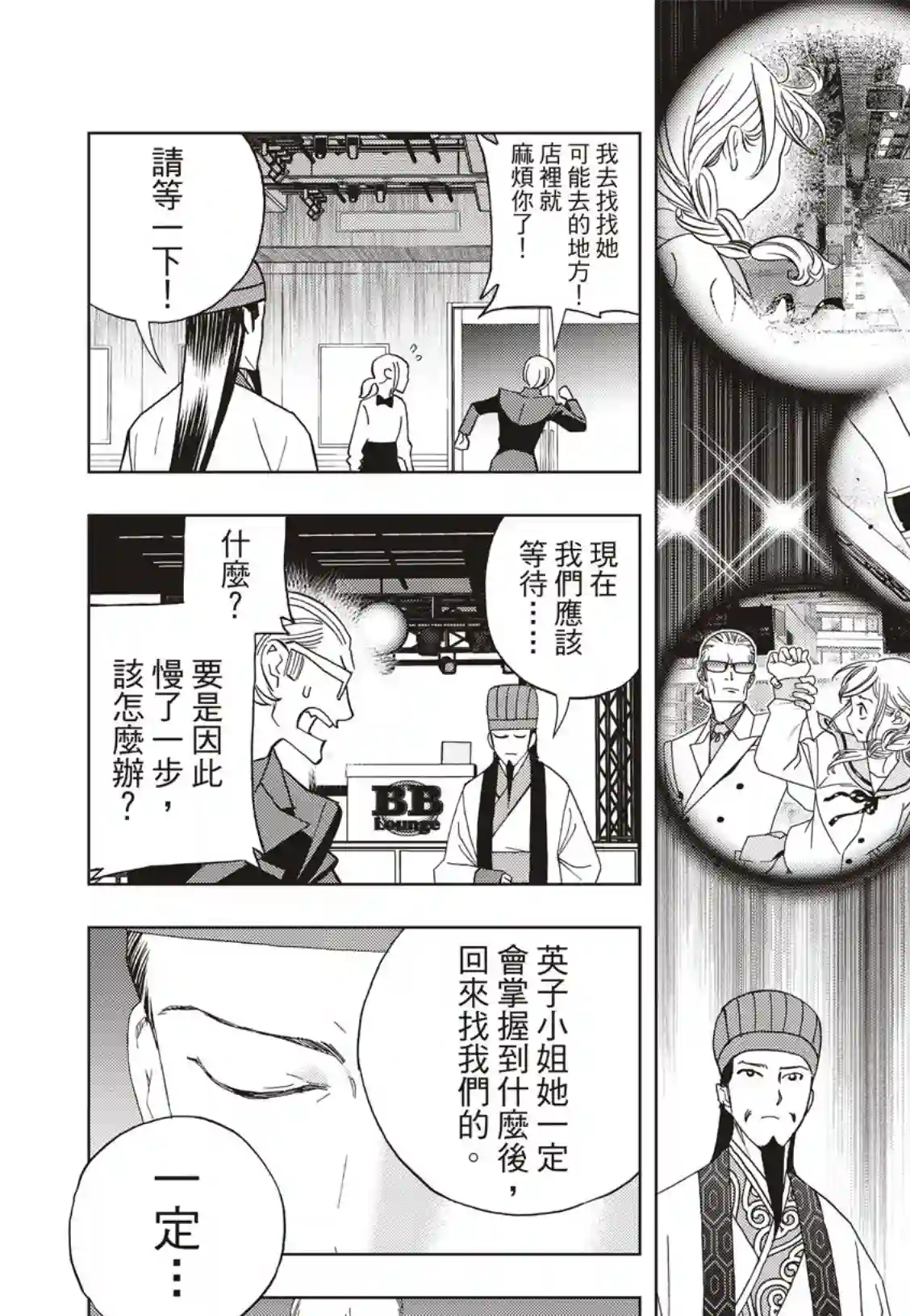 派对浪客诸葛孔明第37话