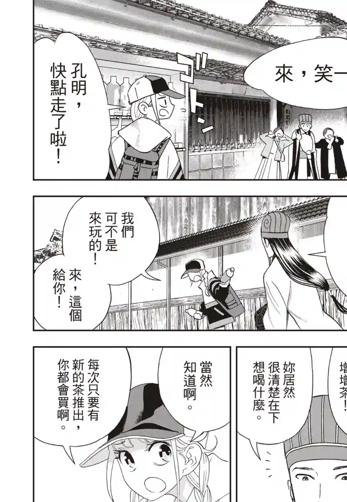 派对浪客诸葛孔明第38话