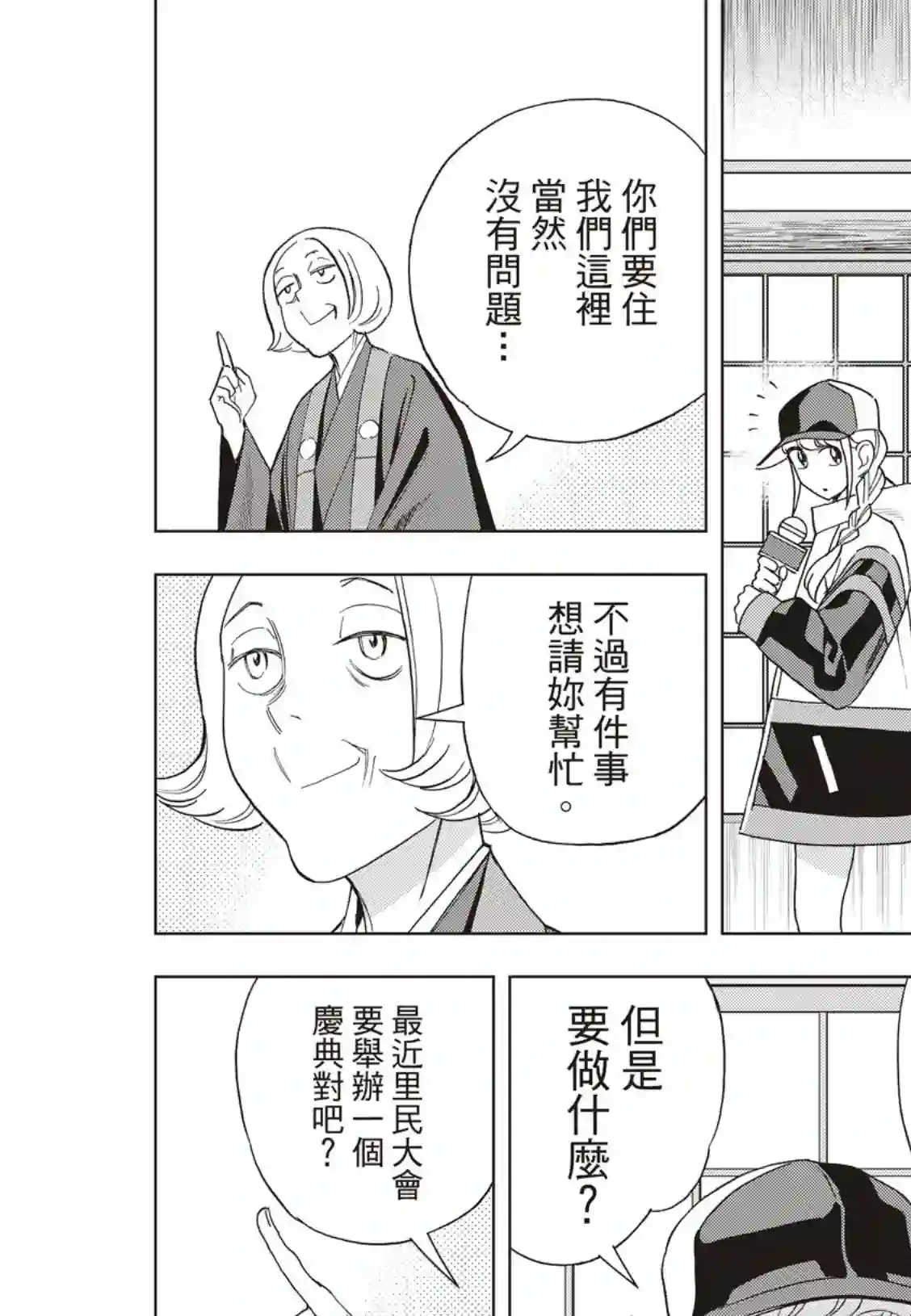 派对浪客诸葛孔明第38话