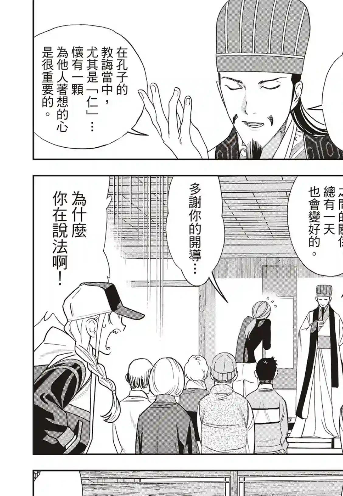 派对浪客诸葛孔明第38话