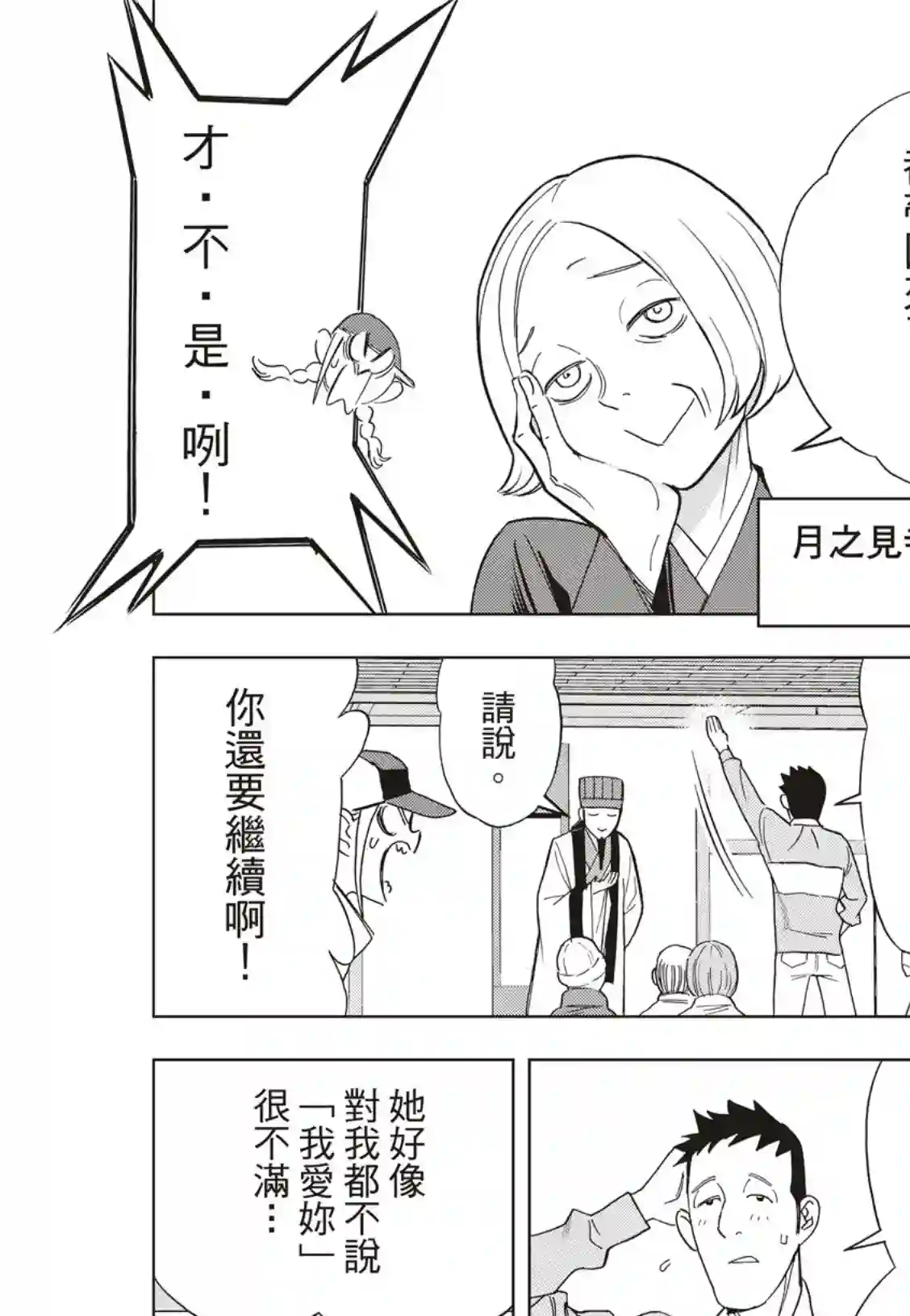 派对浪客诸葛孔明第38话