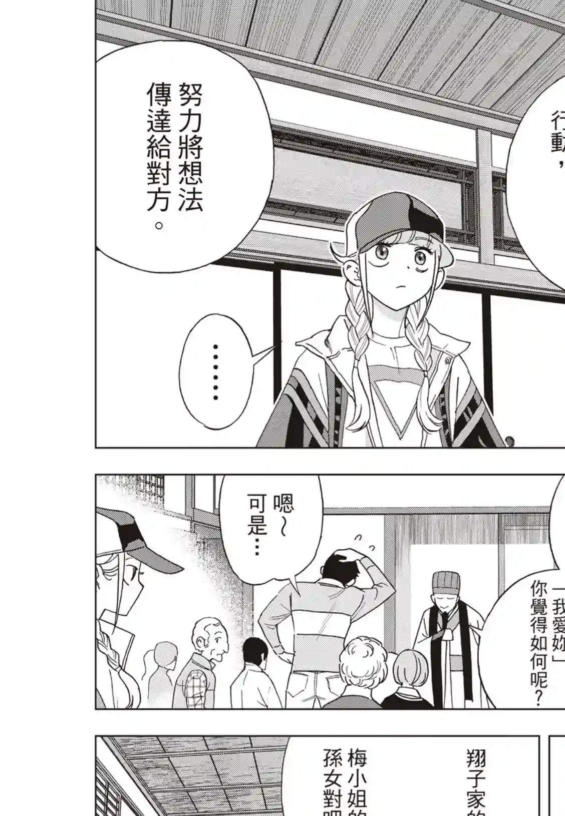 派对浪客诸葛孔明第38话