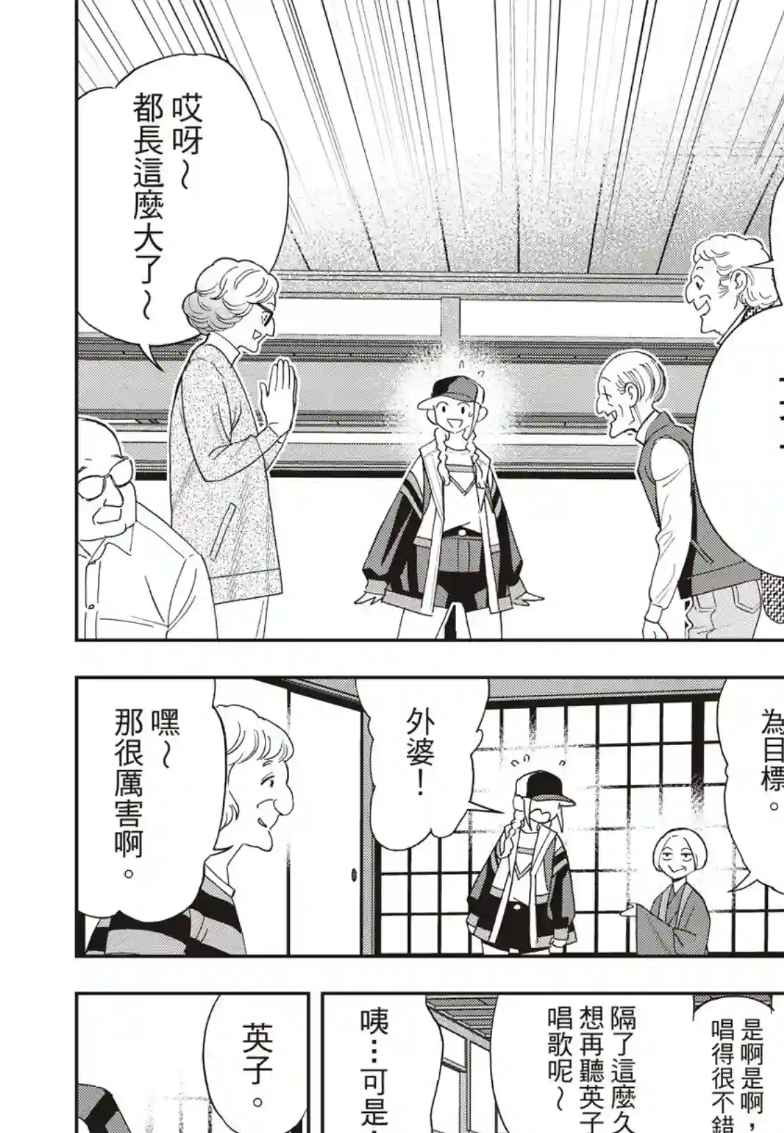 派对浪客诸葛孔明第38话