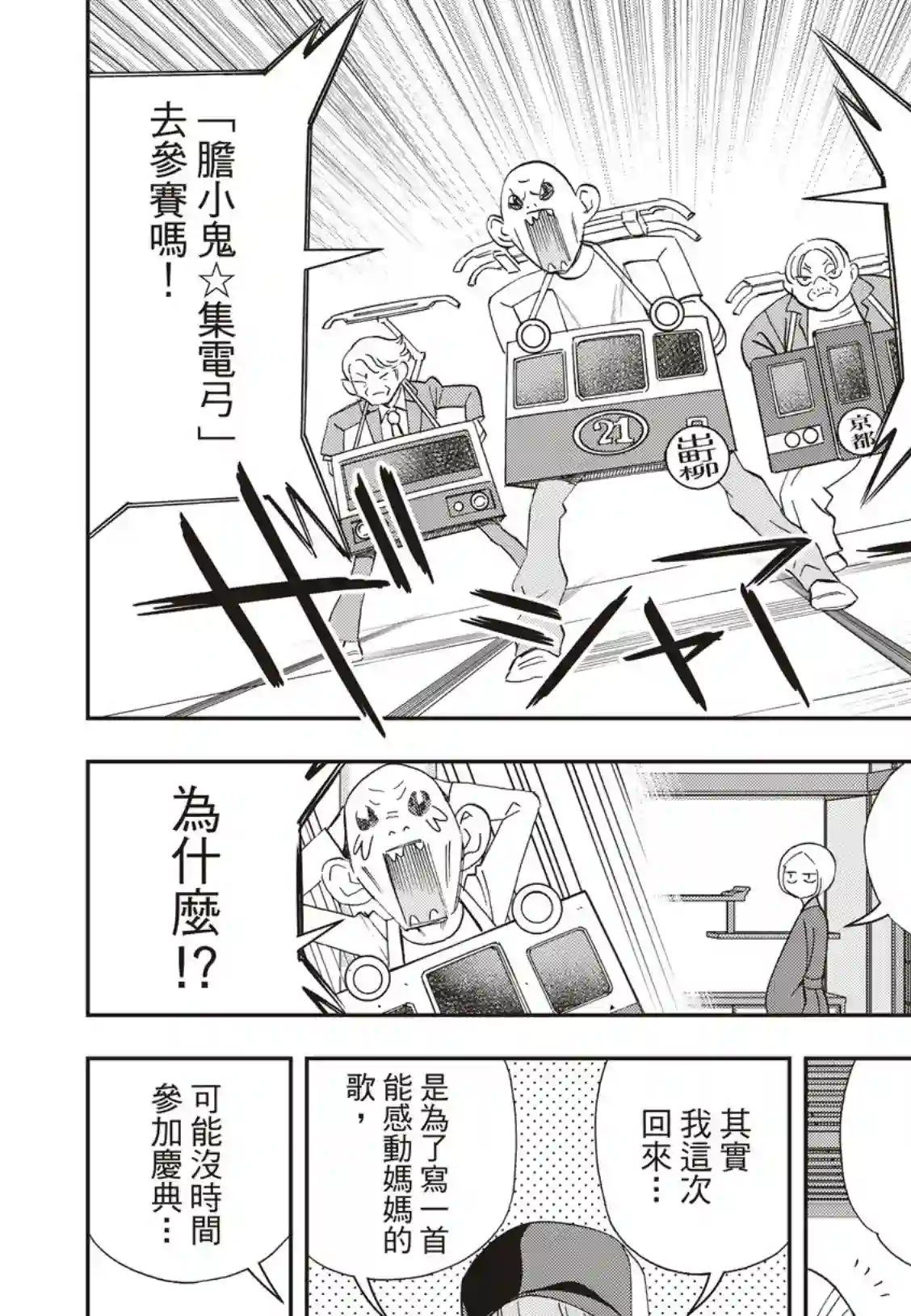 派对浪客诸葛孔明第39话