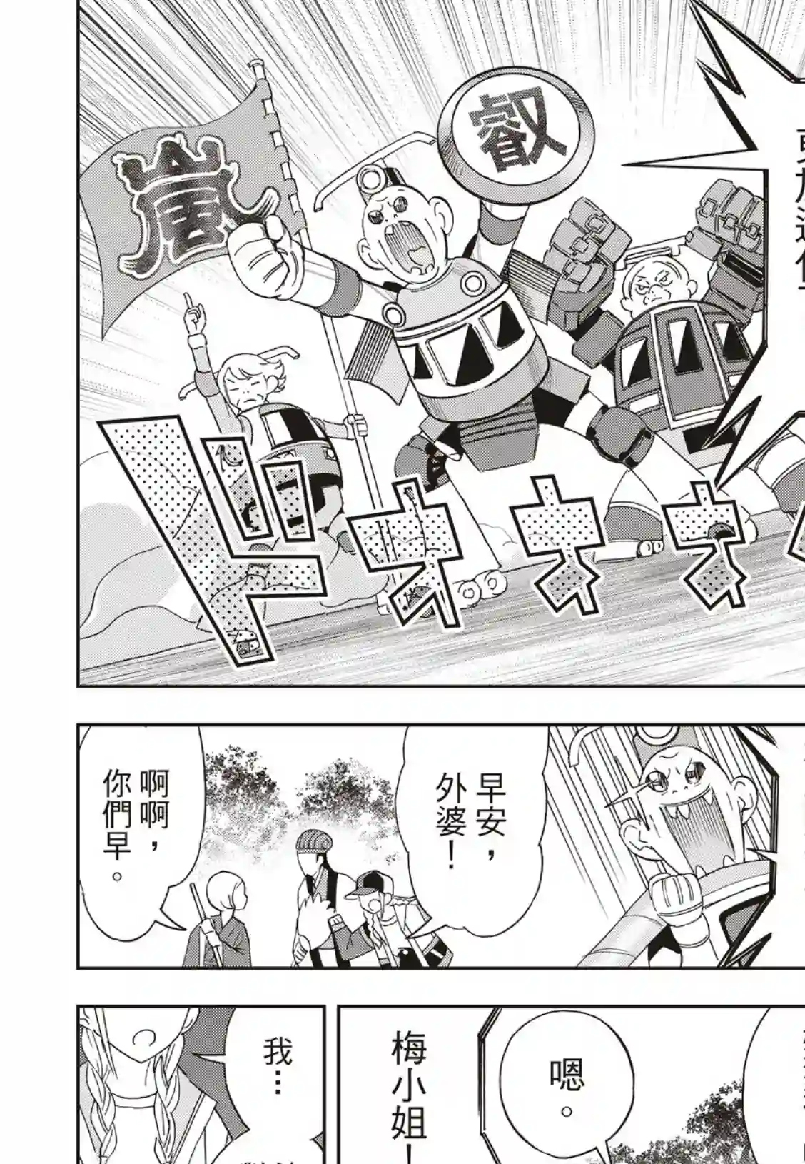 派对浪客诸葛孔明第39话