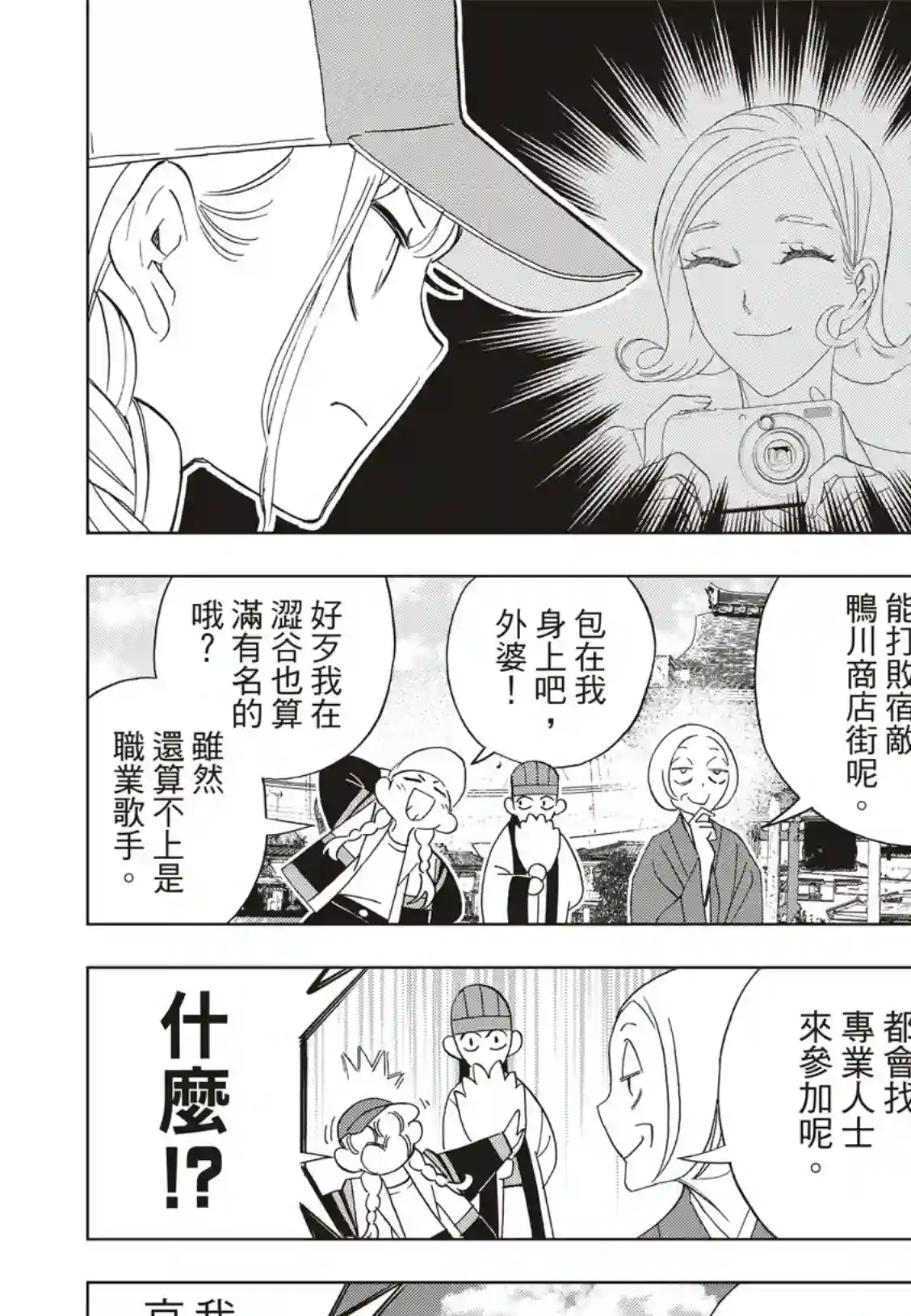 派对浪客诸葛孔明第39话