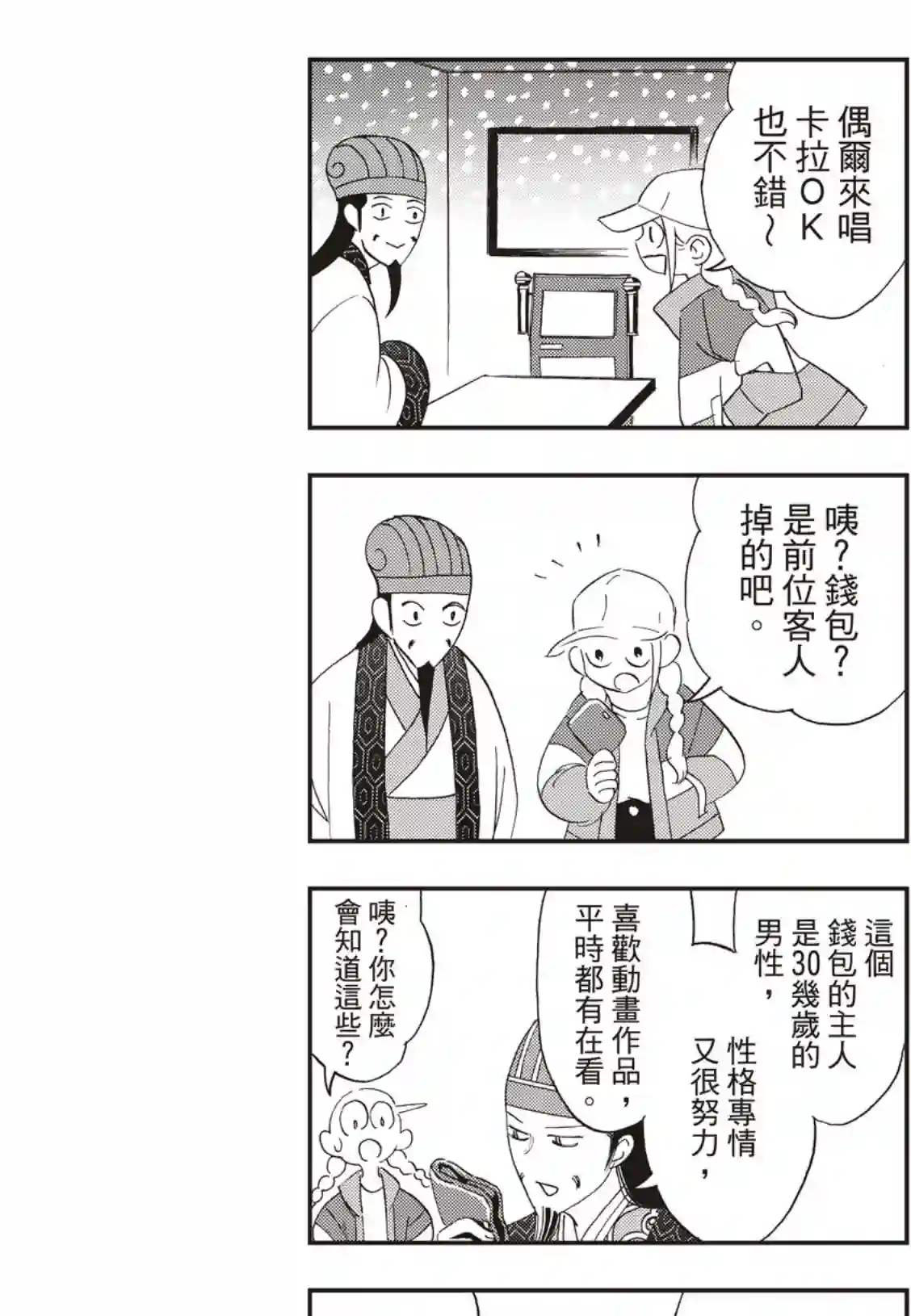 派对浪客诸葛孔明第39话