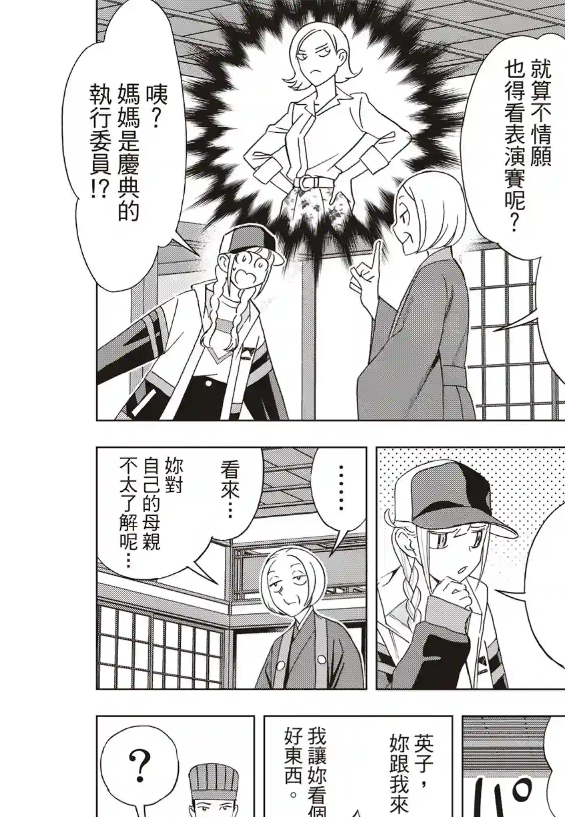 派对浪客诸葛孔明第39话