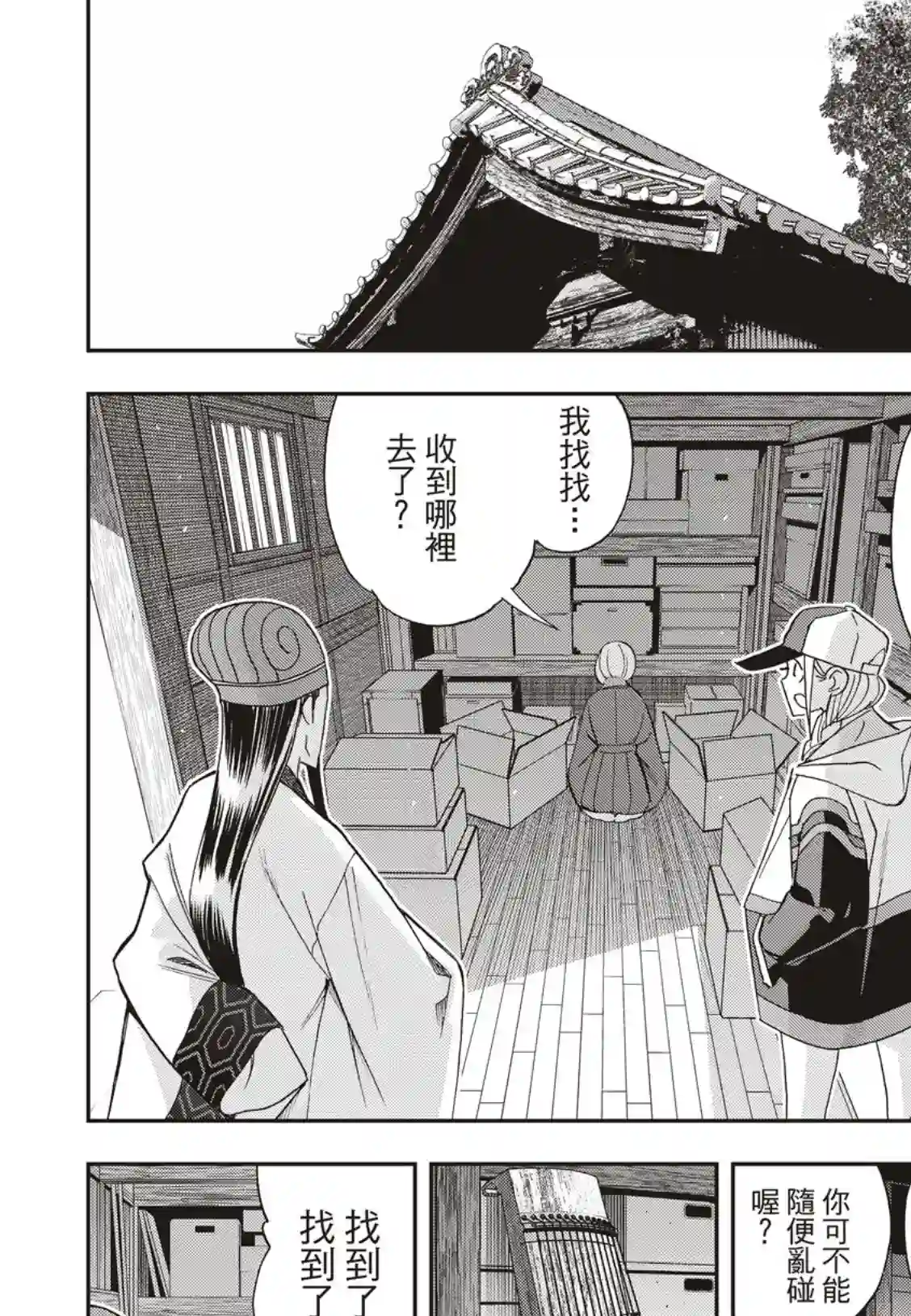 派对浪客诸葛孔明第39话