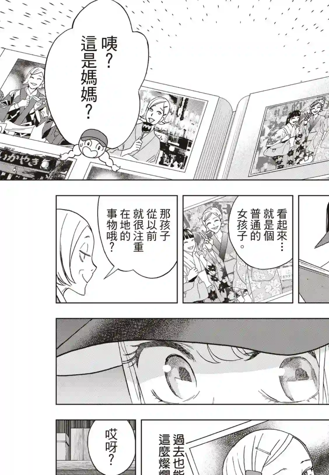 派对浪客诸葛孔明第39话