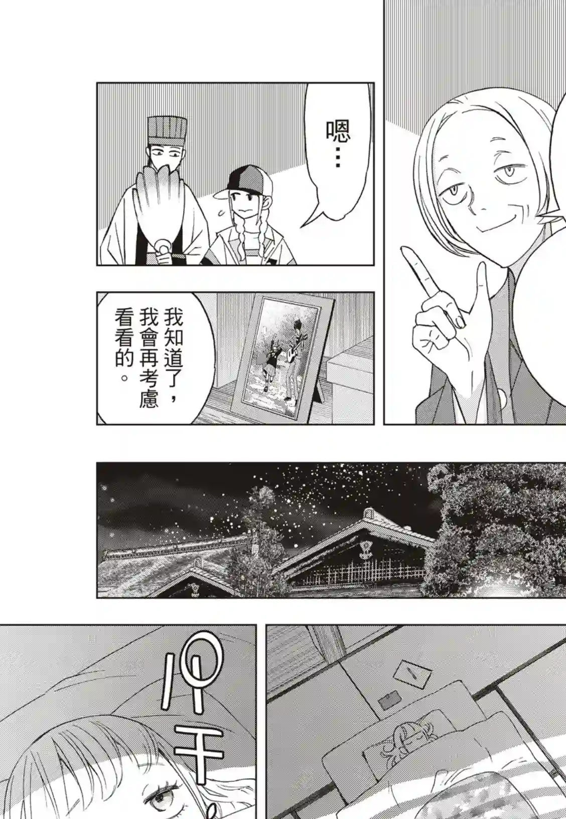 派对浪客诸葛孔明第39话