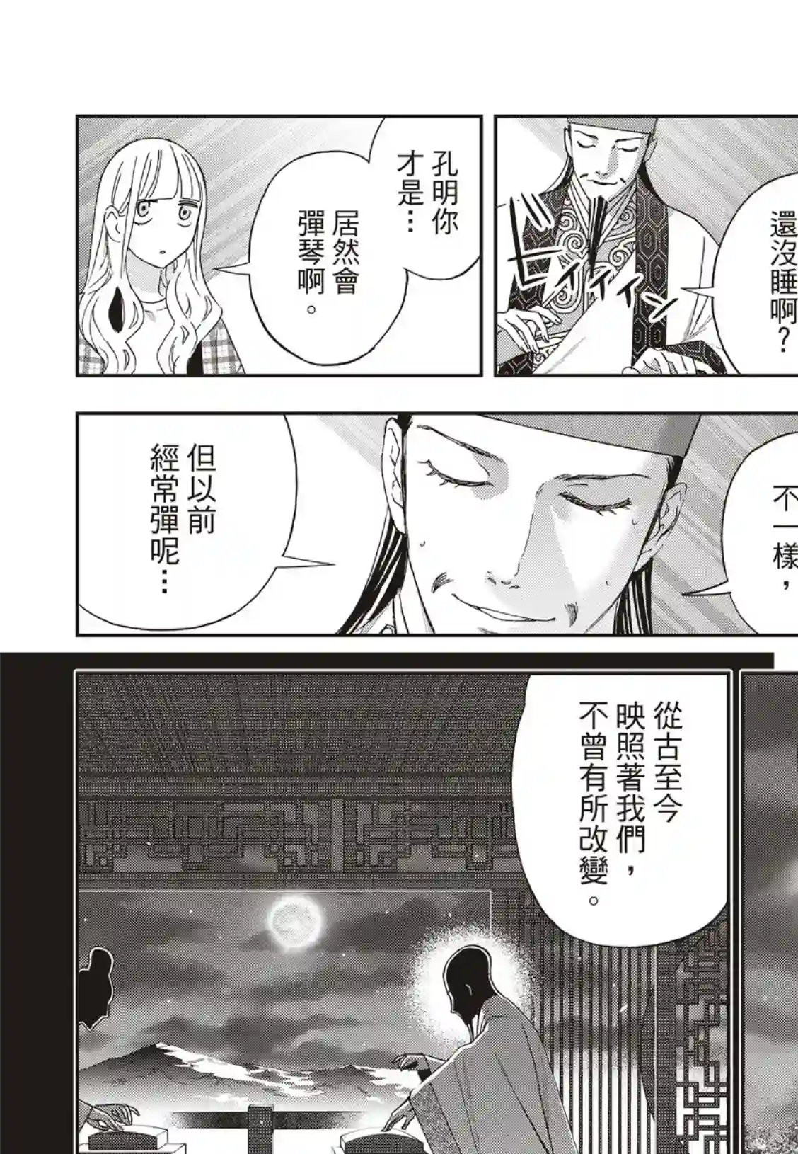 派对浪客诸葛孔明第39话