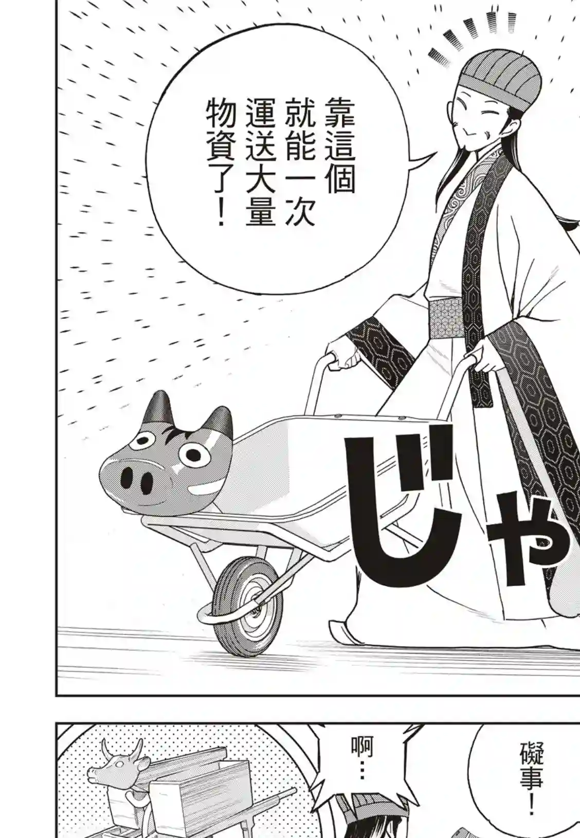 派对浪客诸葛孔明第40话