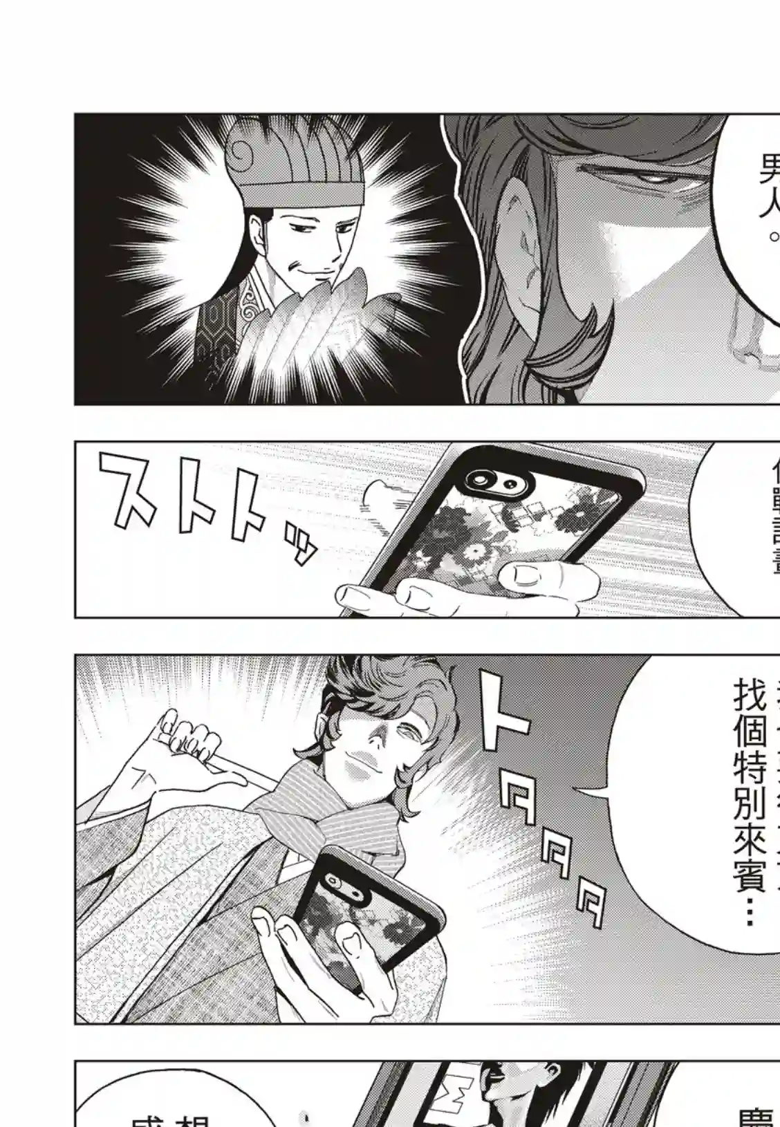 派对浪客诸葛孔明第40话